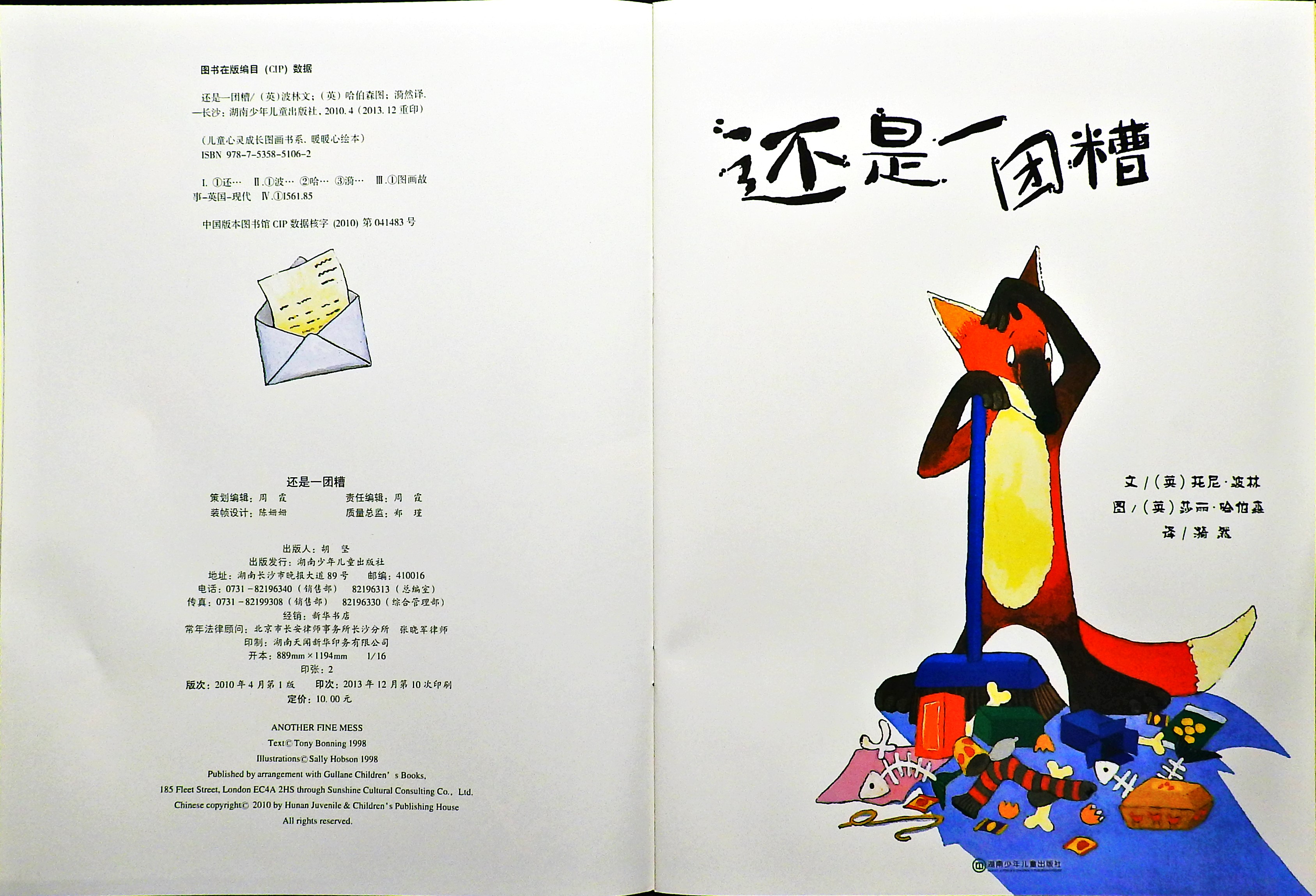 还是一团糟 (04),绘本,绘本故事,绘本阅读,故事书,童书,图画书,课外阅读